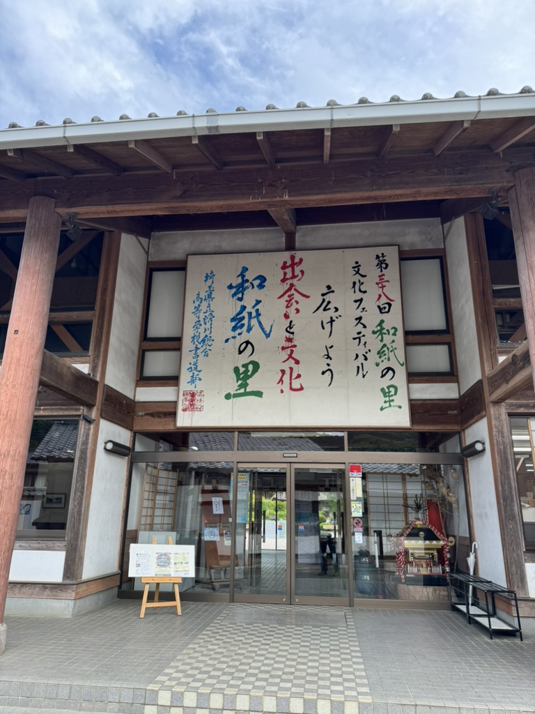 道の駅 和紙の里ひがしちちぶの写真