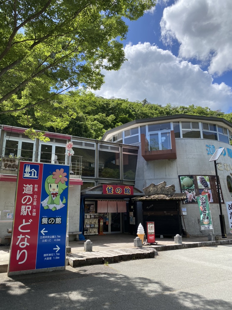 道の駅 どなりの写真