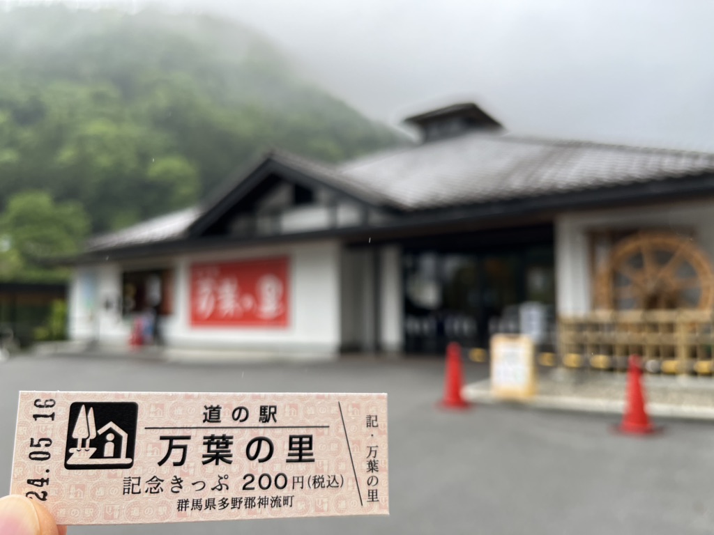 道の駅 万葉の里の写真