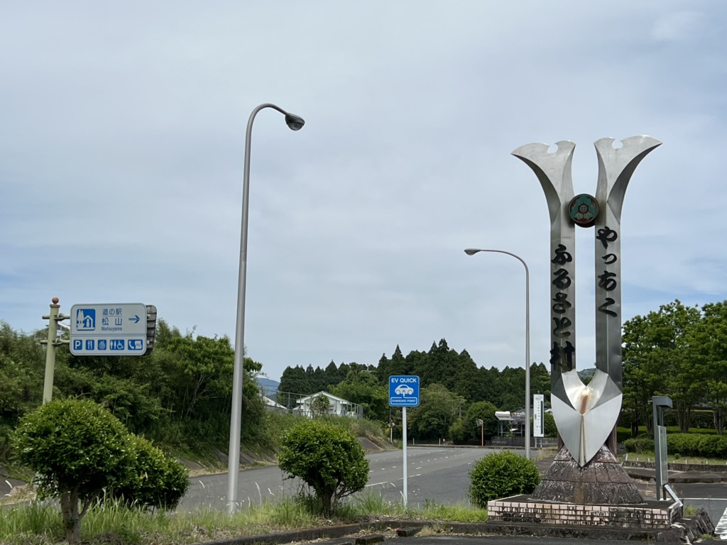 道の駅 松山の写真