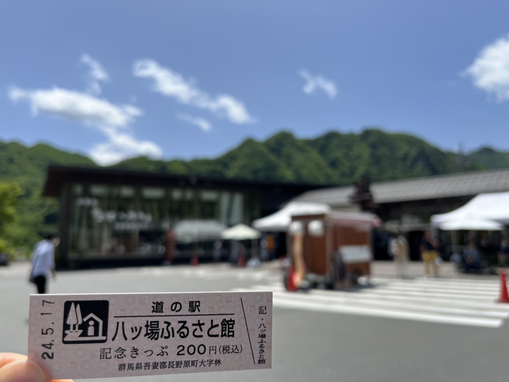 道の駅 八ッ場ふるさと館の写真