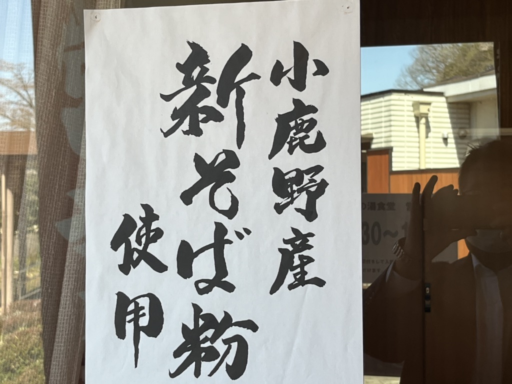 道の駅 両神温泉薬師の湯の写真