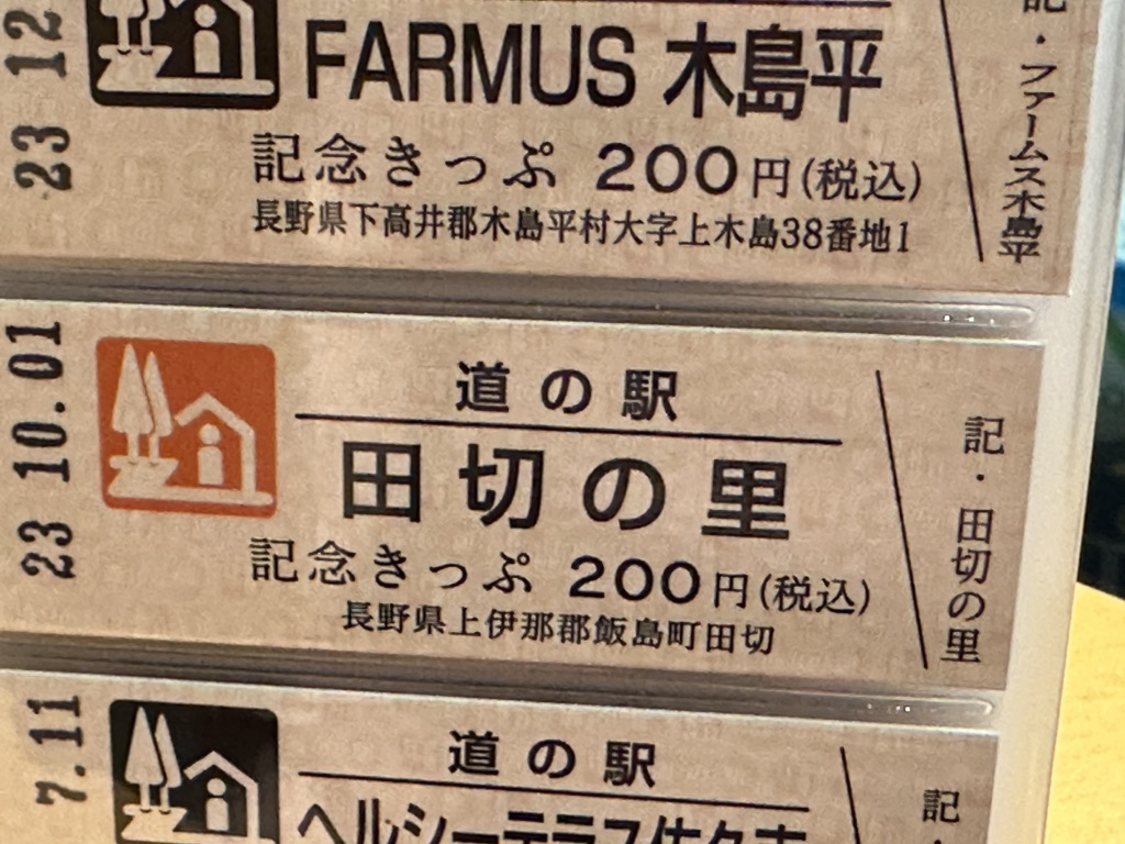 道の駅 田切の里の写真