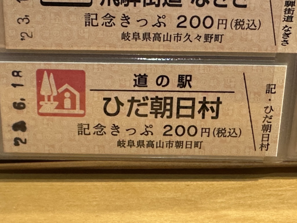 道の駅 ひだ朝日村の写真