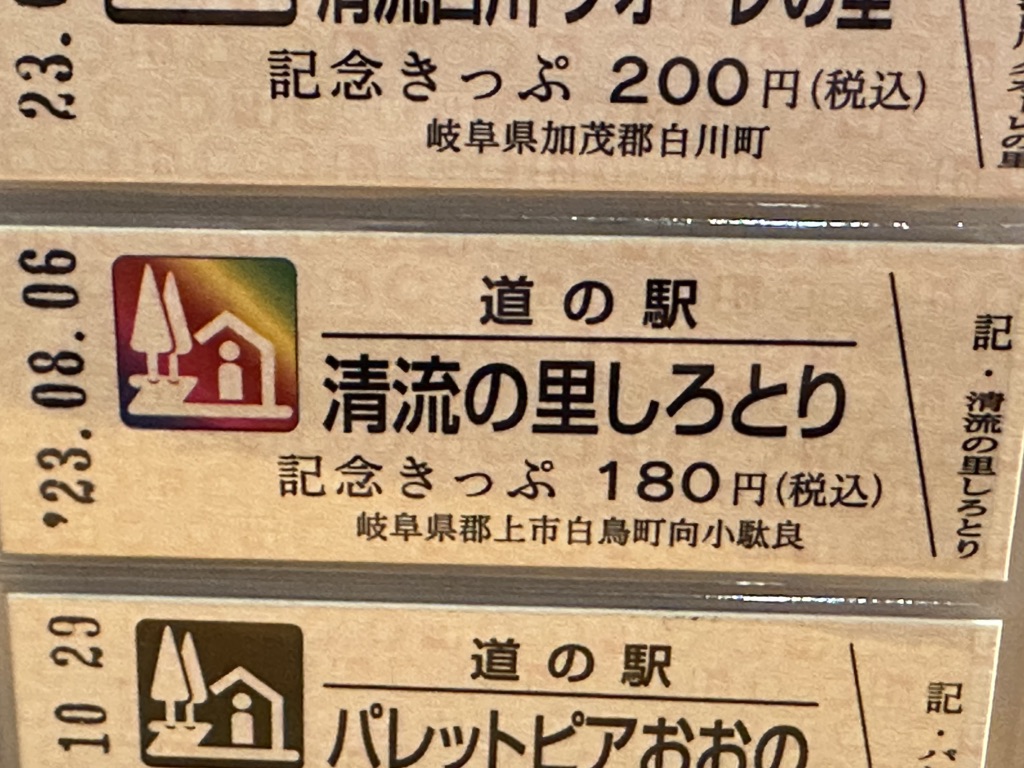 道の駅 清流の里しろとりの写真
