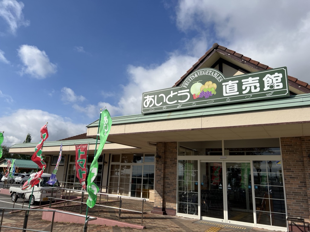 道の駅 東近江市あいとうマーガレットステーションの写真