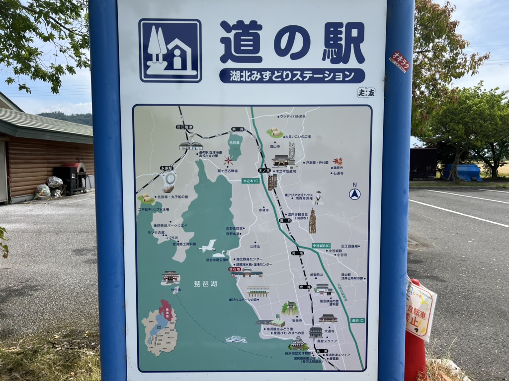 道の駅 湖北みずどりステーションの写真