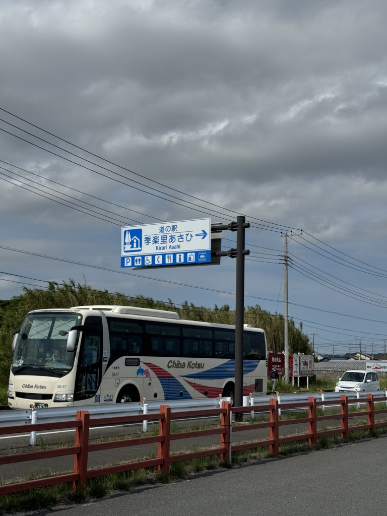 道の駅 季楽里あさひの写真