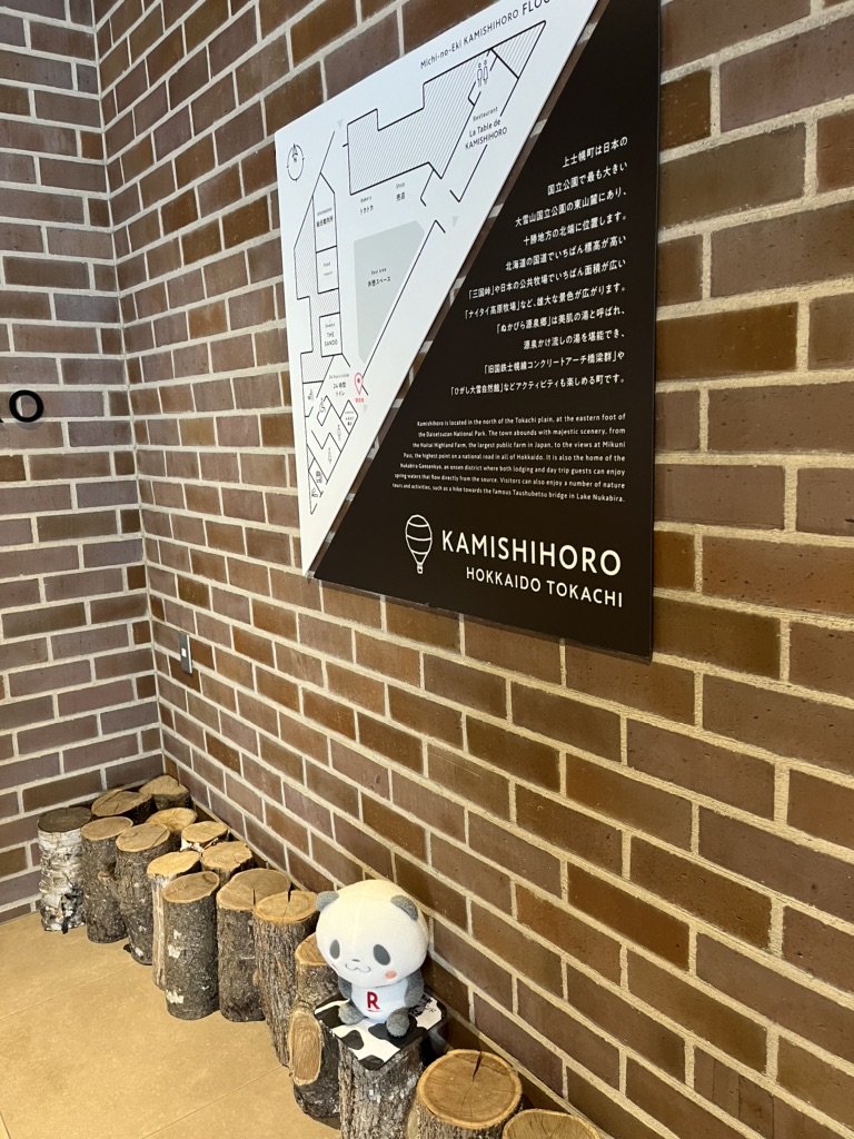 道の駅 かみしほろの写真