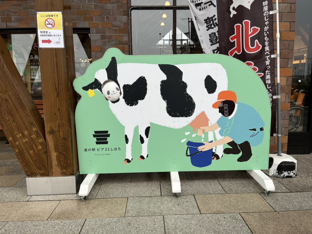 道の駅 ピア21しほろの写真