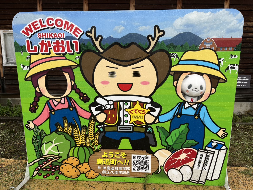 道の駅 しかおいの写真