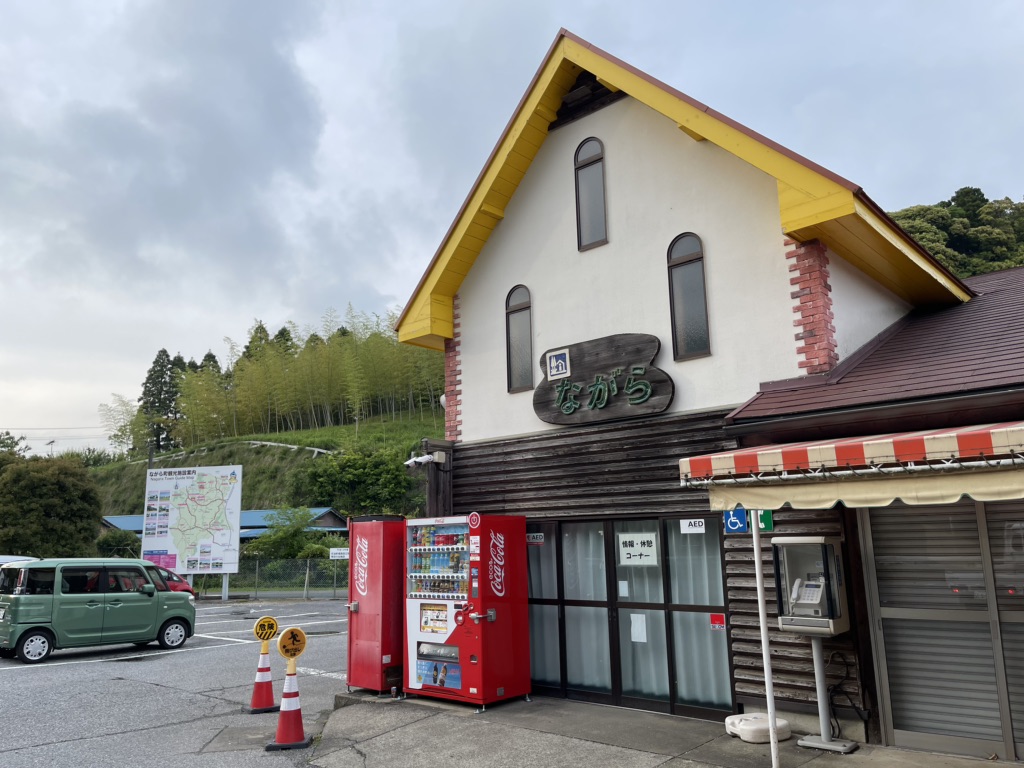 道の駅 ながらの写真