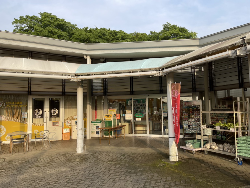 道の駅 あずの里いちはらの写真