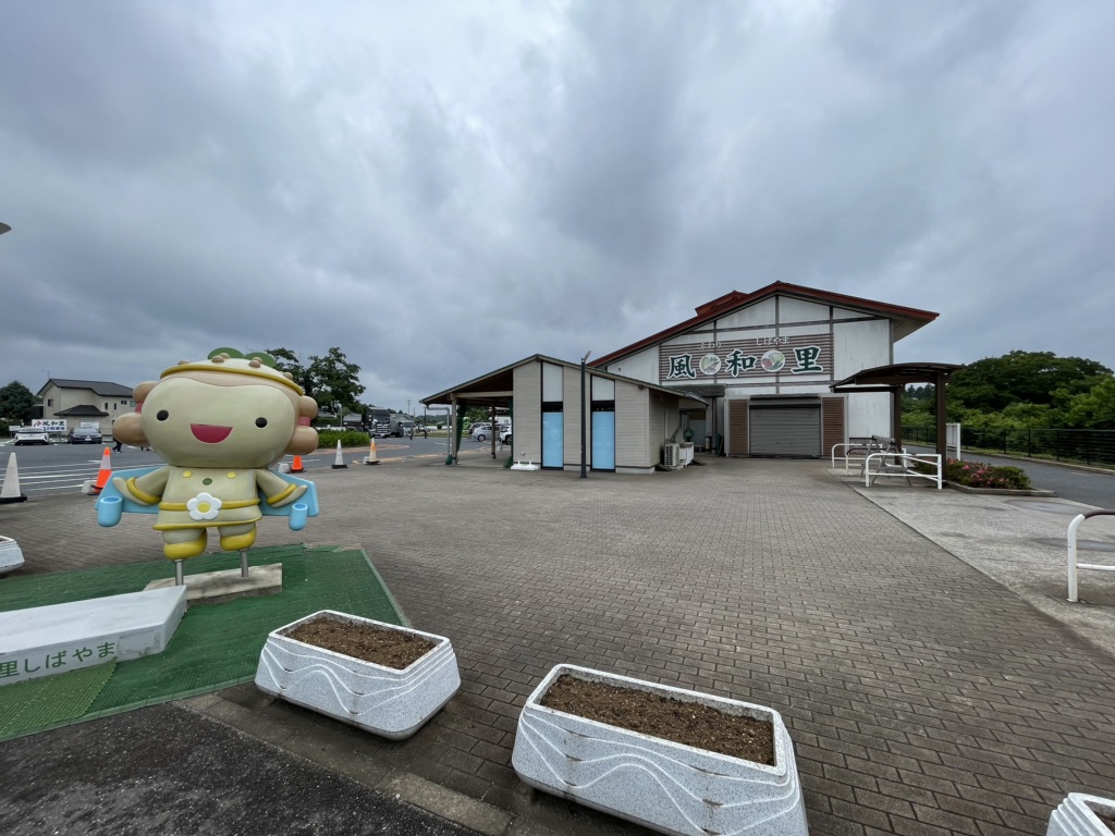 道の駅 風和里しばやまの写真