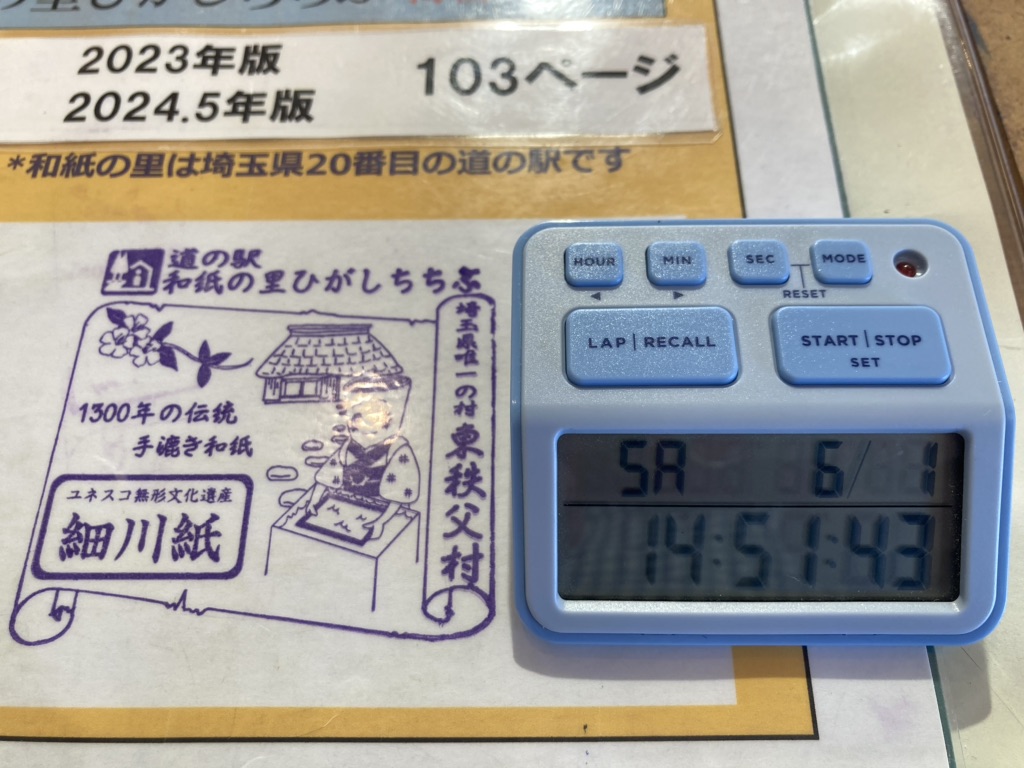 道の駅 和紙の里ひがしちちぶの写真
