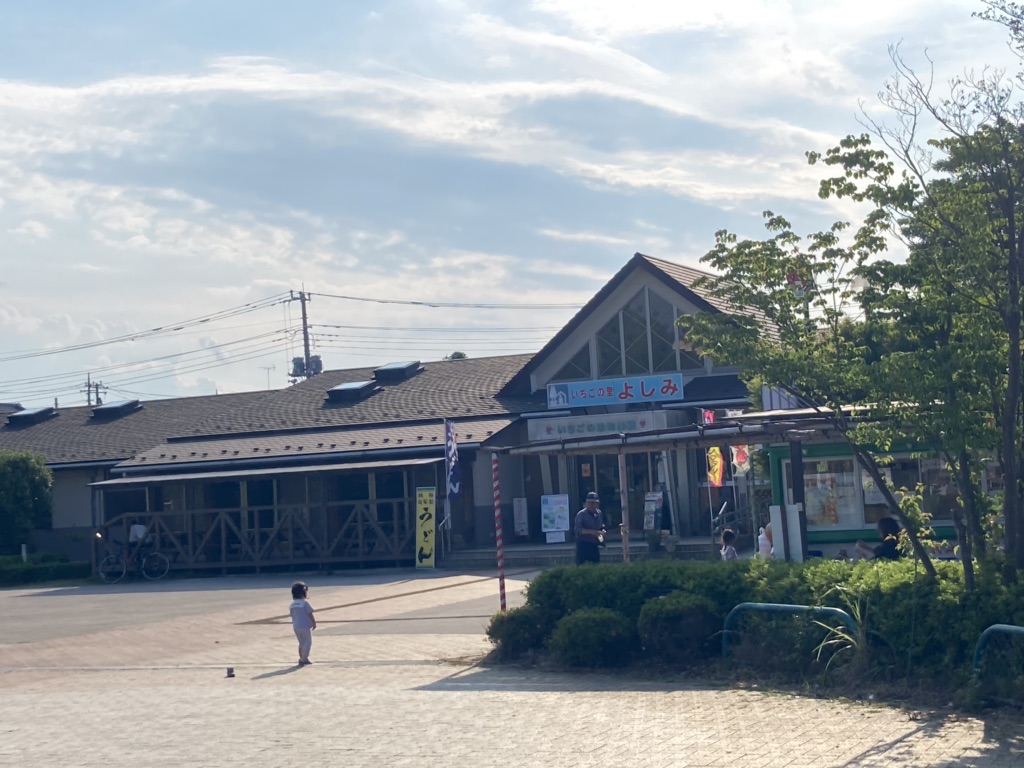 道の駅 いちごの里　よしみの写真