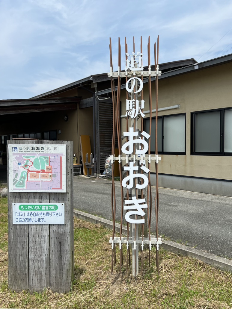 道の駅 おおきの写真