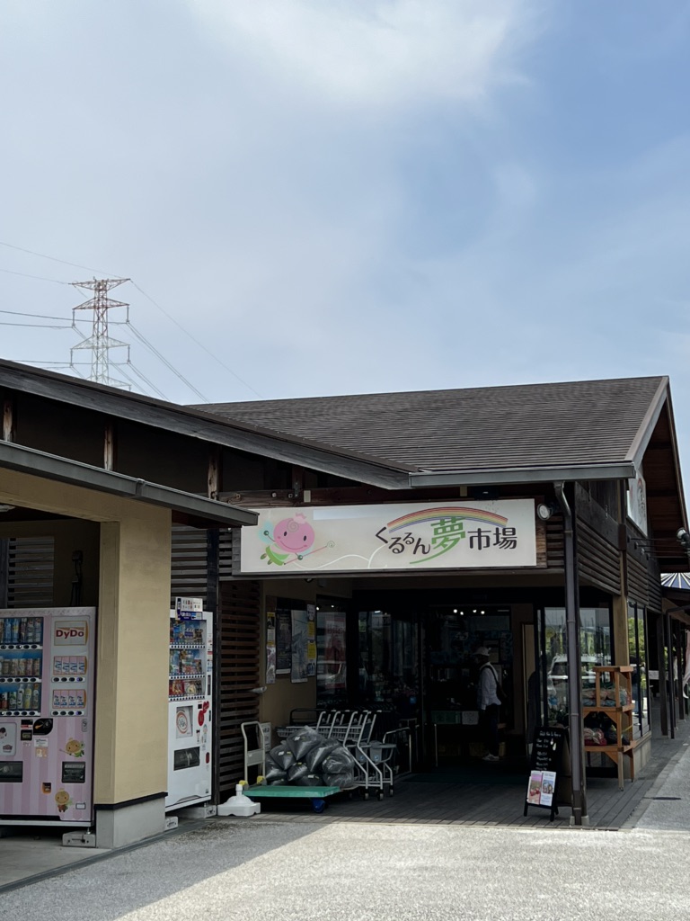 道の駅 おおきの写真