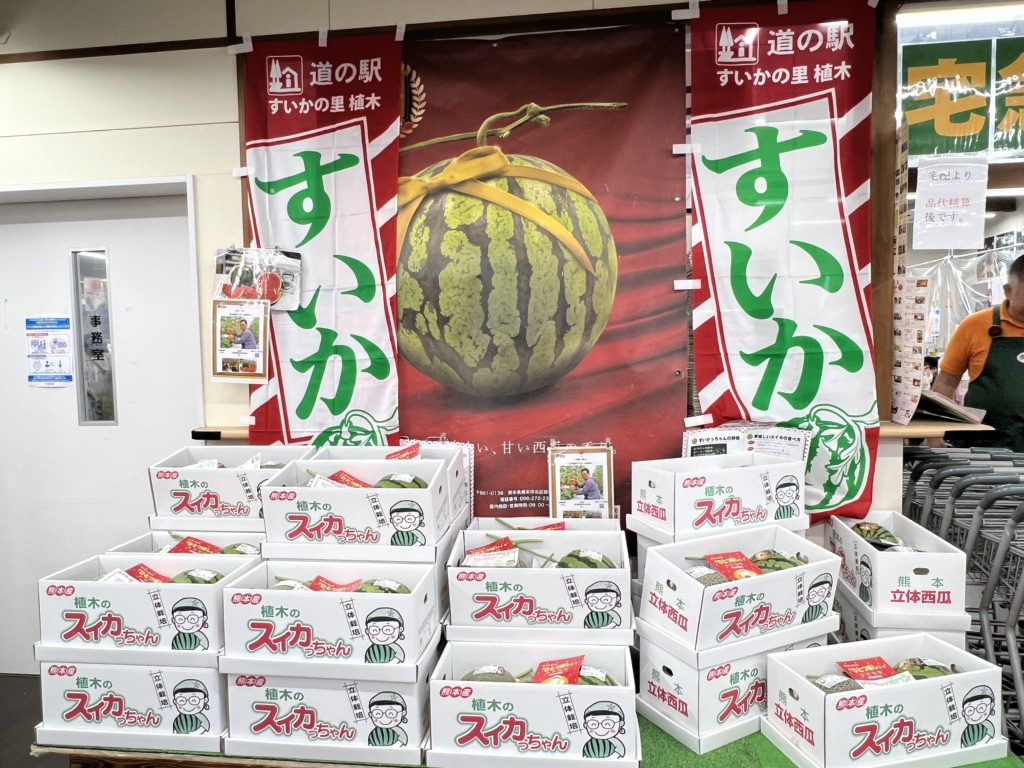 道の駅 すいかの里 植木の写真
