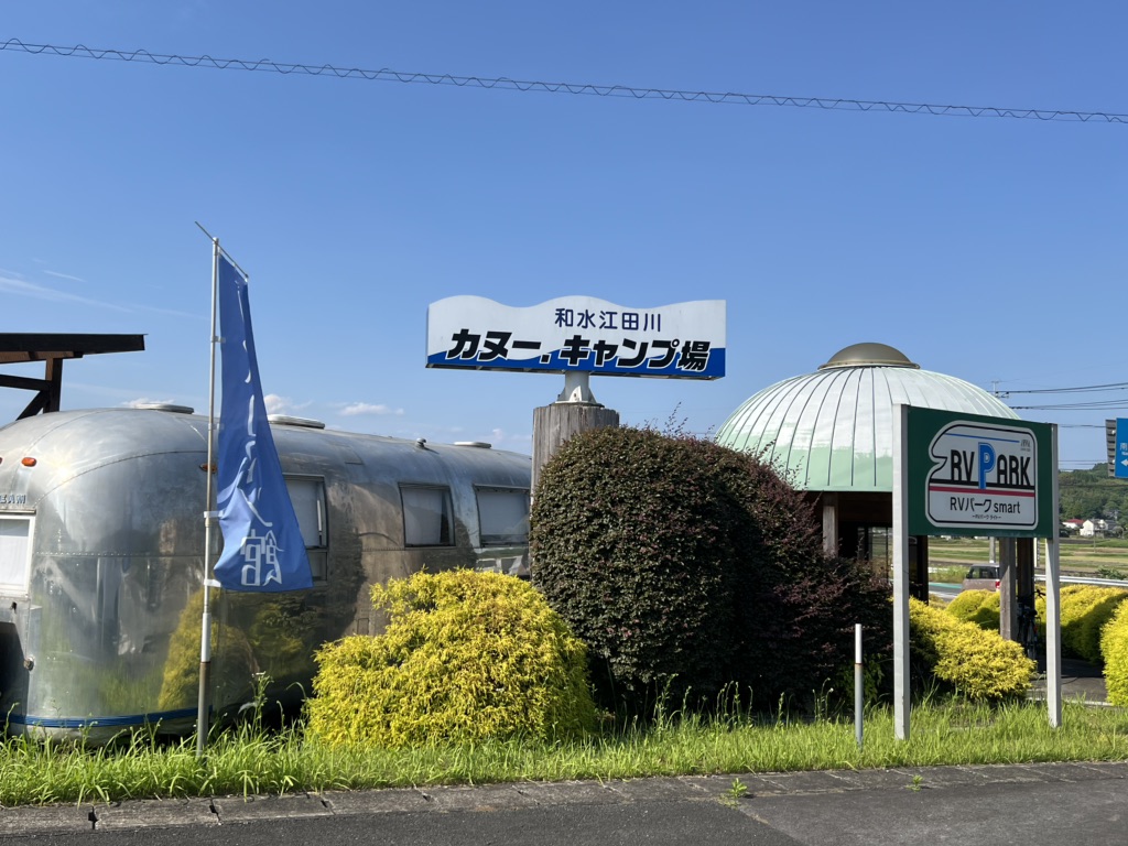 道の駅 きくすいの写真