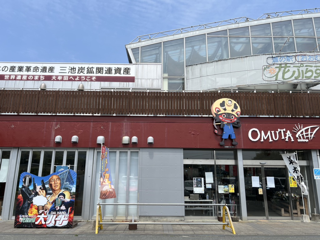 道の駅 おおむたの写真