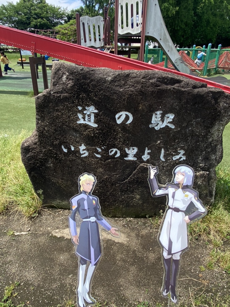 道の駅 いちごの里　よしみの写真