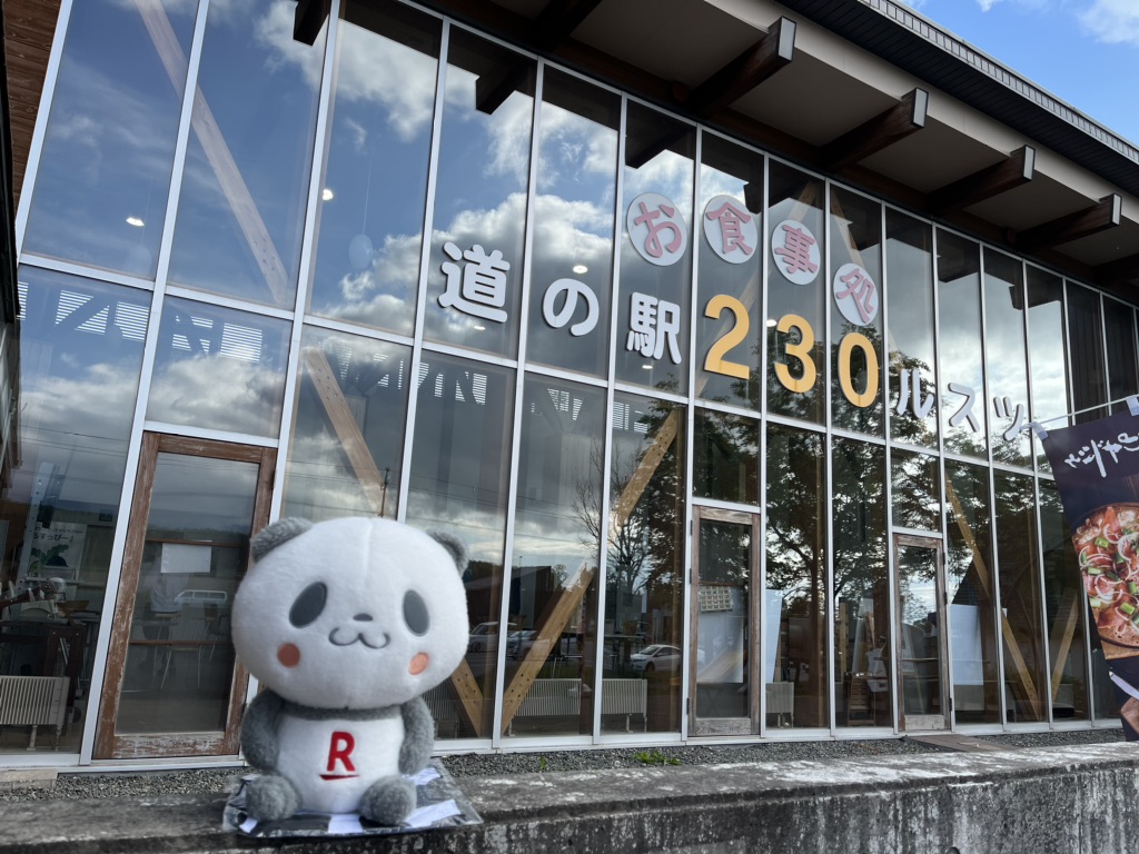 道の駅 230ルスツの写真