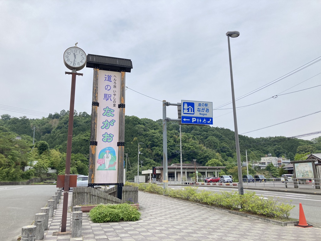 道の駅 ながおの写真