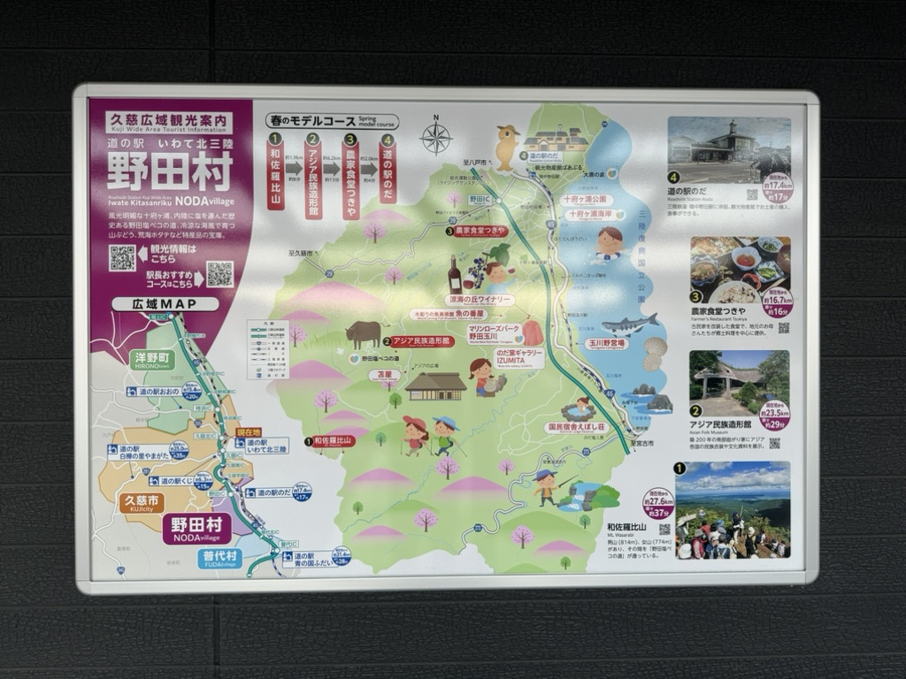 道の駅 いわて北三陸の写真