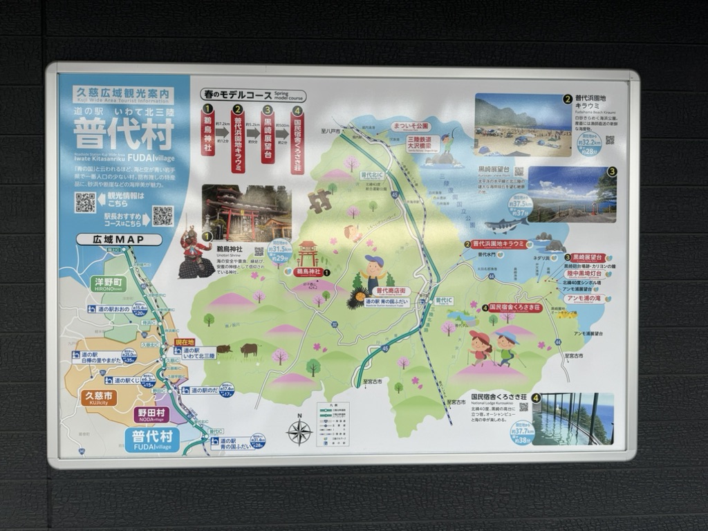 道の駅 いわて北三陸の写真