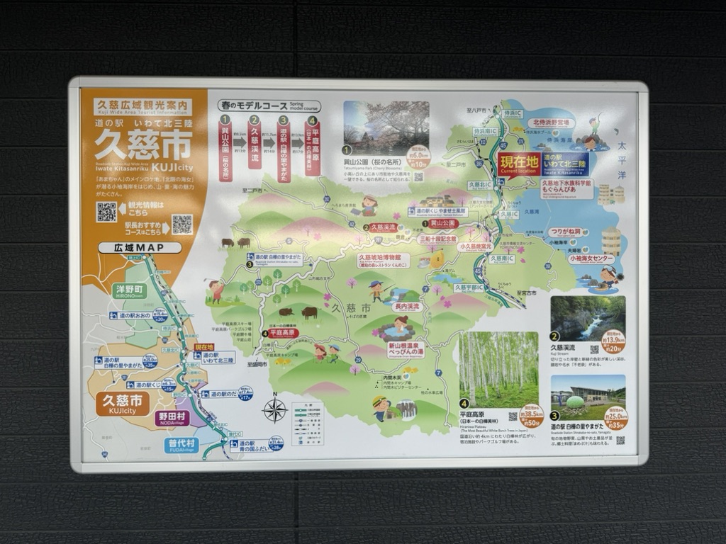 道の駅 いわて北三陸の写真