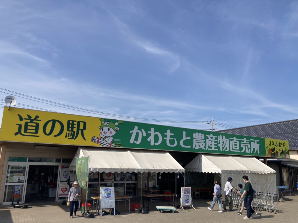 道の駅 かわもとの写真