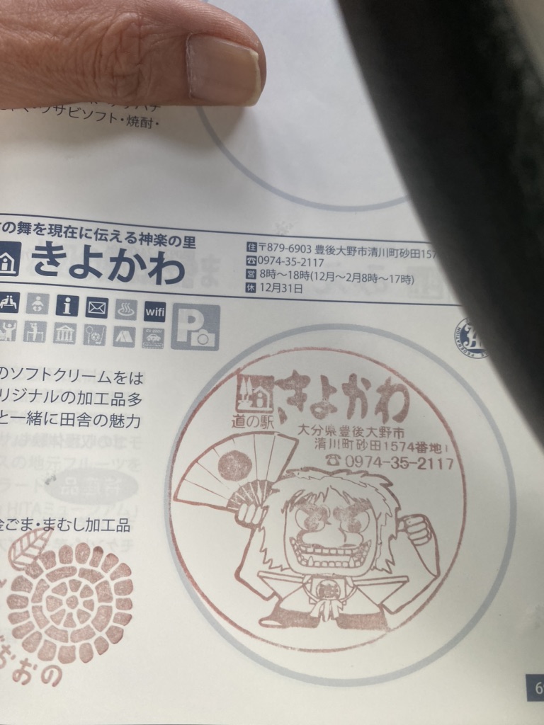 道の駅 きよかわの写真
