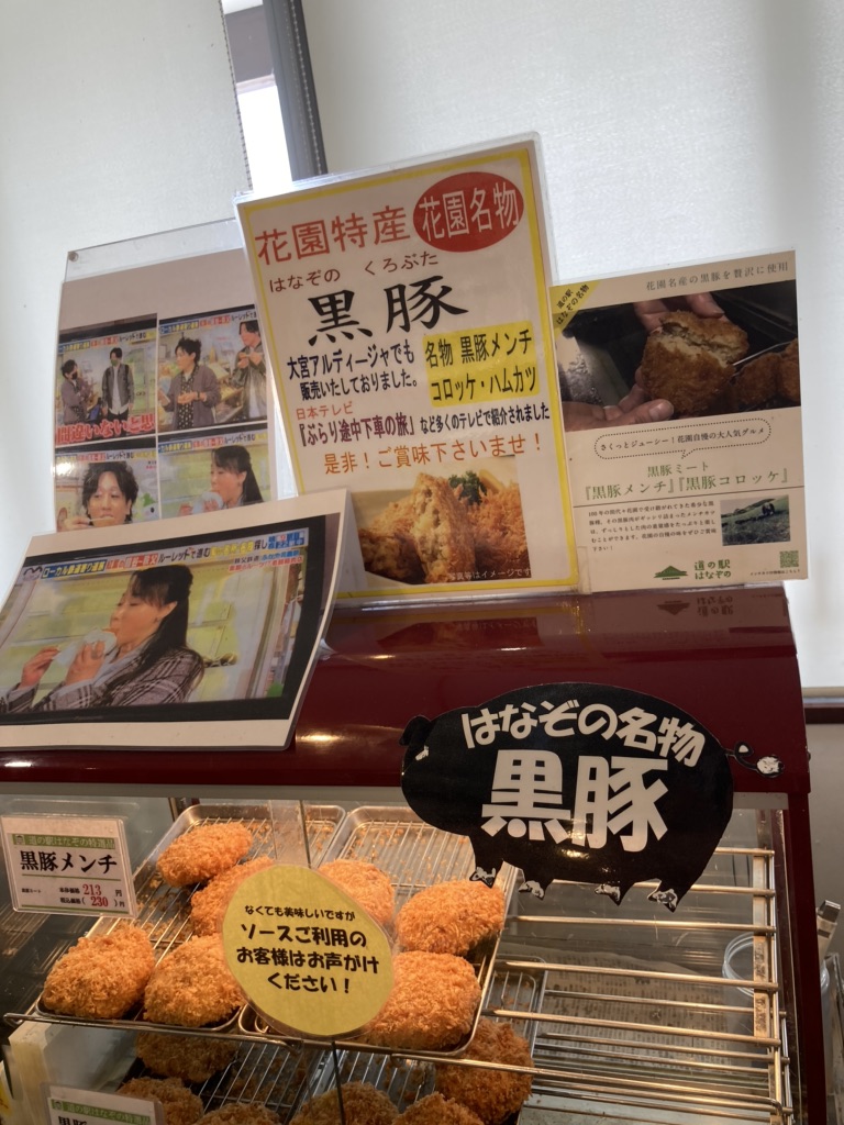 道の駅 はなぞのの写真