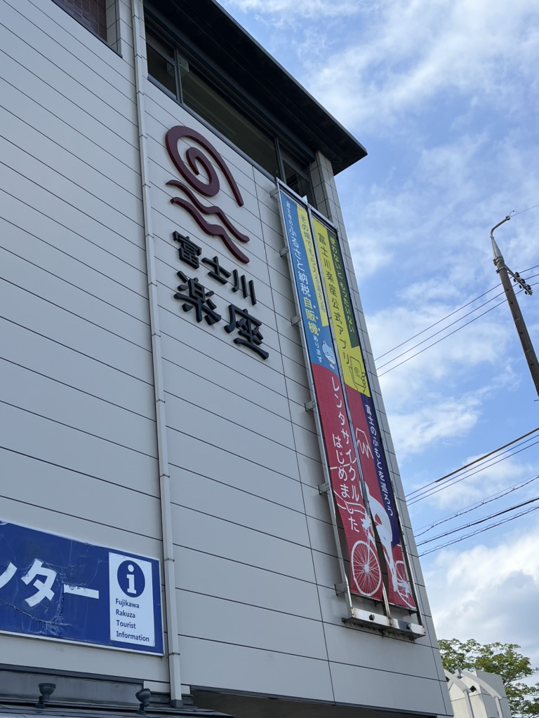 道の駅 富士川楽座の写真