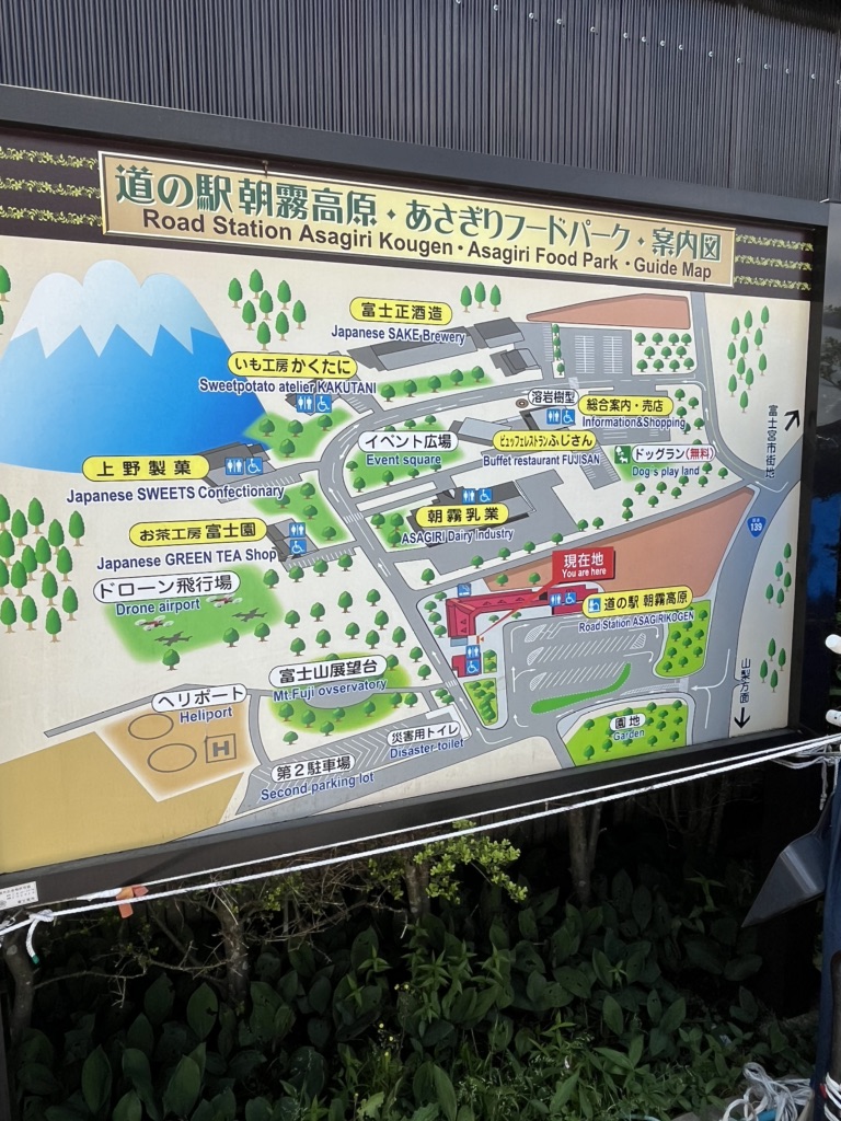 道の駅 朝霧高原の写真