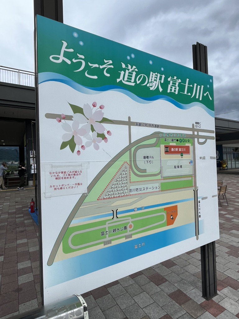 道の駅 富士川の写真