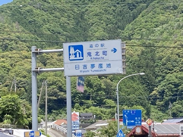 道の駅 日吉夢産地の写真