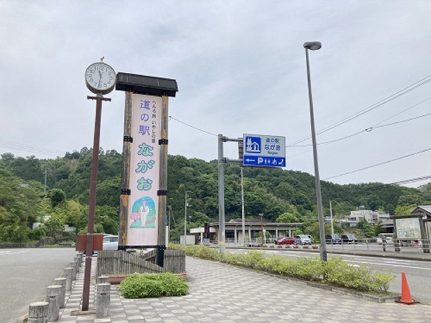 道の駅 ながおの写真
