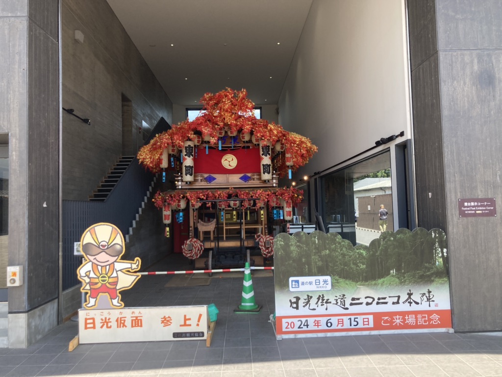 道の駅 日光の写真