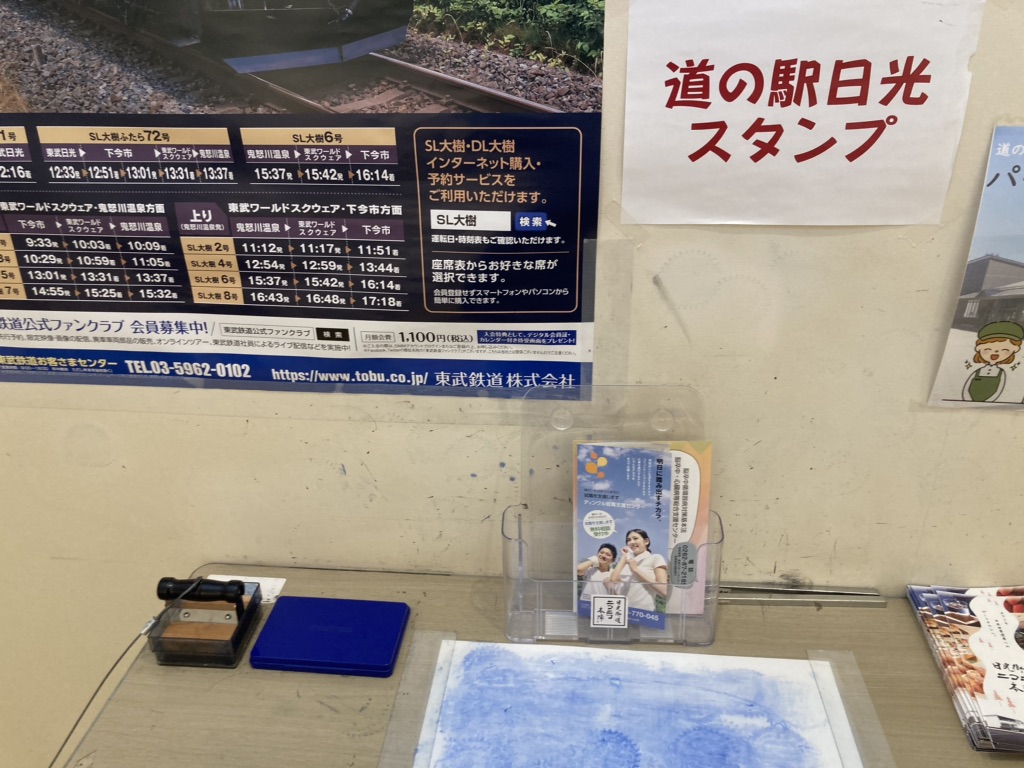 道の駅 日光の写真