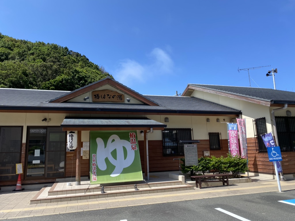 道の駅 椿はなの湯の写真