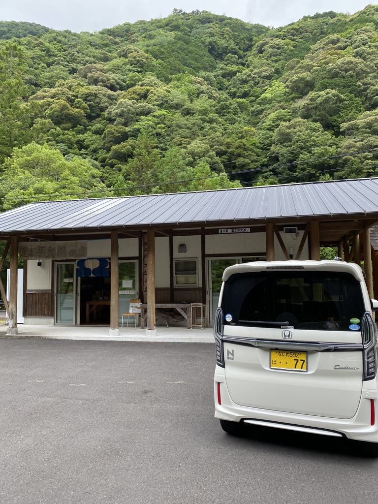道の駅 瀧之拝太郎の写真