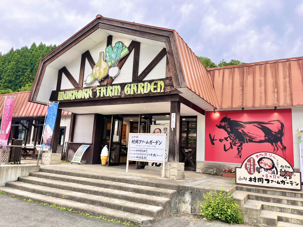 道の駅 村岡ファームガーデンの写真