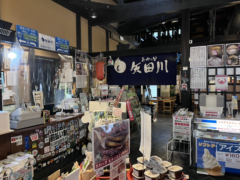 道の駅 あゆの里矢田川の写真