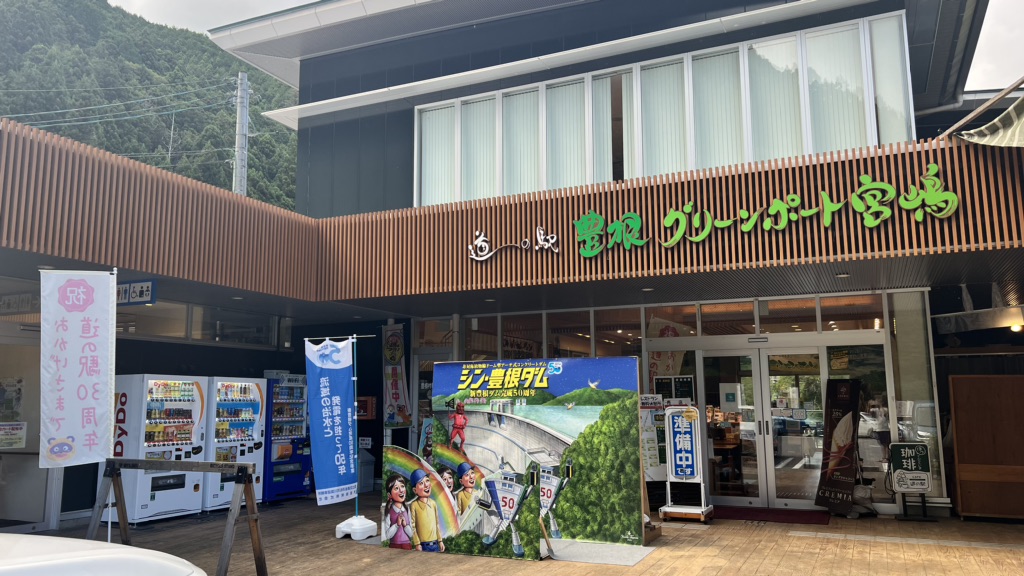 道の駅 豊根グリーンポート宮嶋の写真