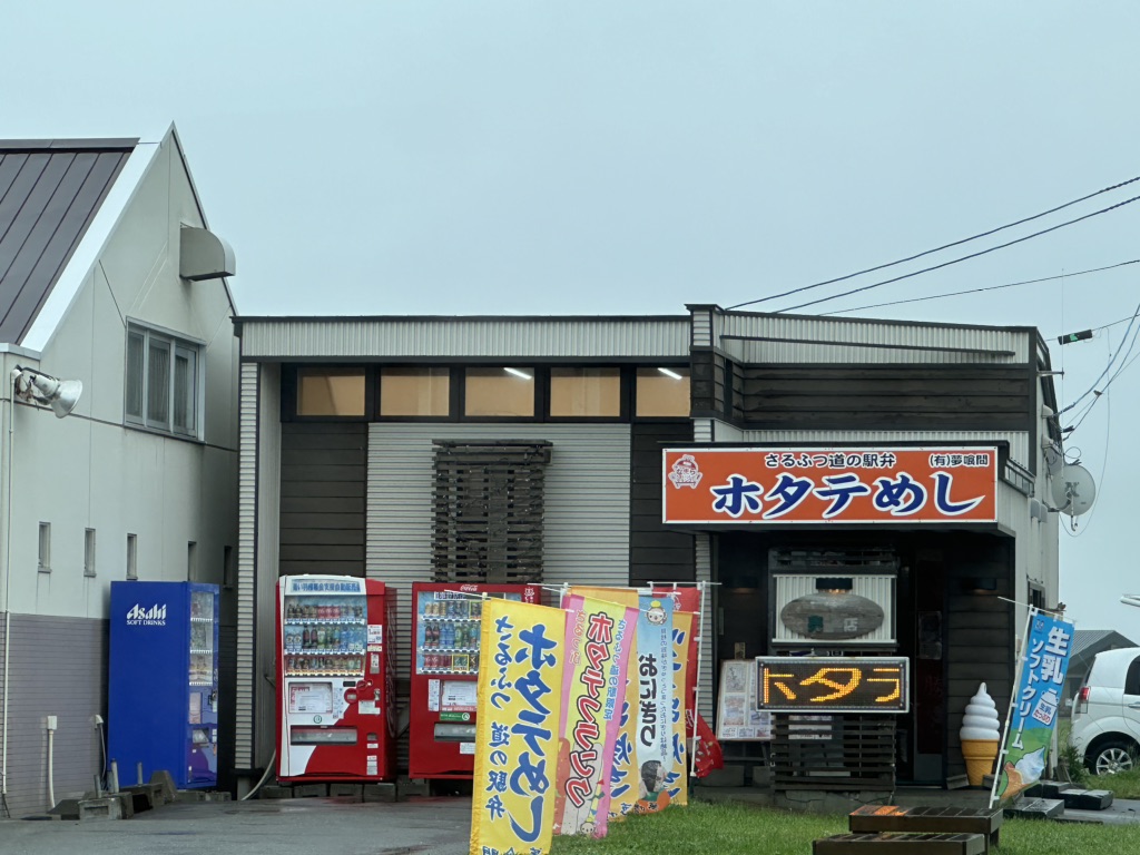 道の駅 さるふつ公園の写真