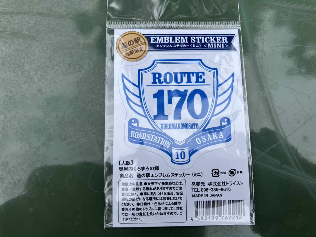 道の駅 奥河内くろまろの郷の写真