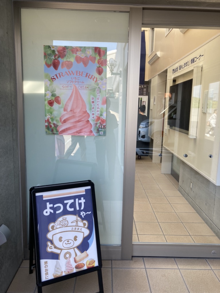 道の駅 風Ｗとままえの写真