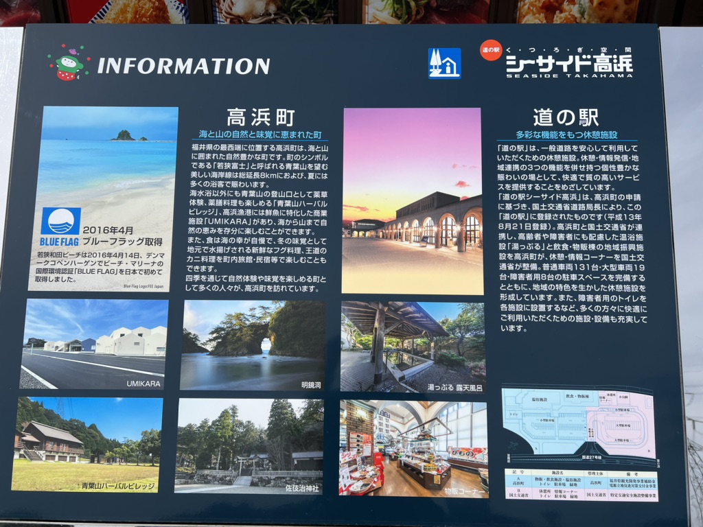 道の駅 シーサイド高浜の写真